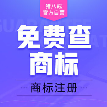 商標註冊查詢官網商標註冊官網